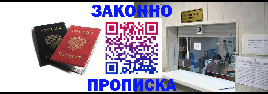 временная регистрация законно в Котласе