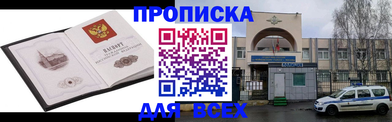 купить прописку в Котласе